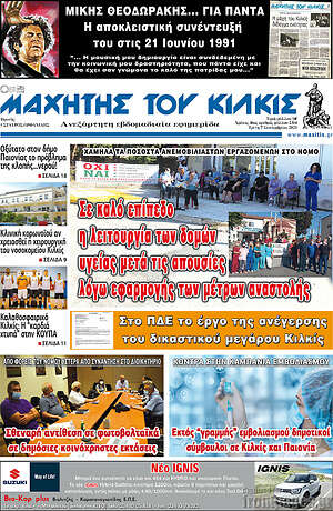 Πρωτοσέλιδο Μαχητής του Κιλκίς