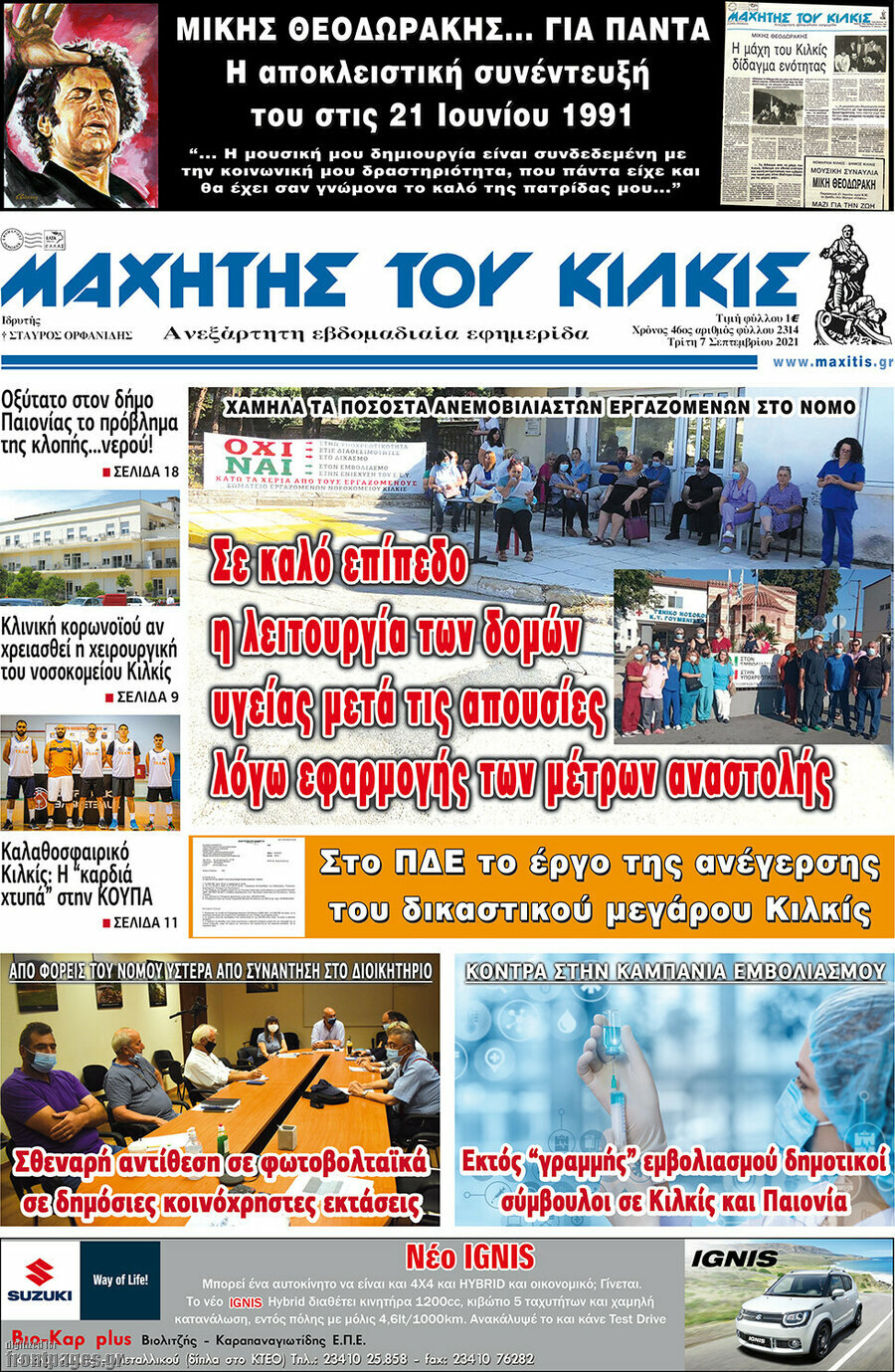 Μαχητής του Κιλκίς