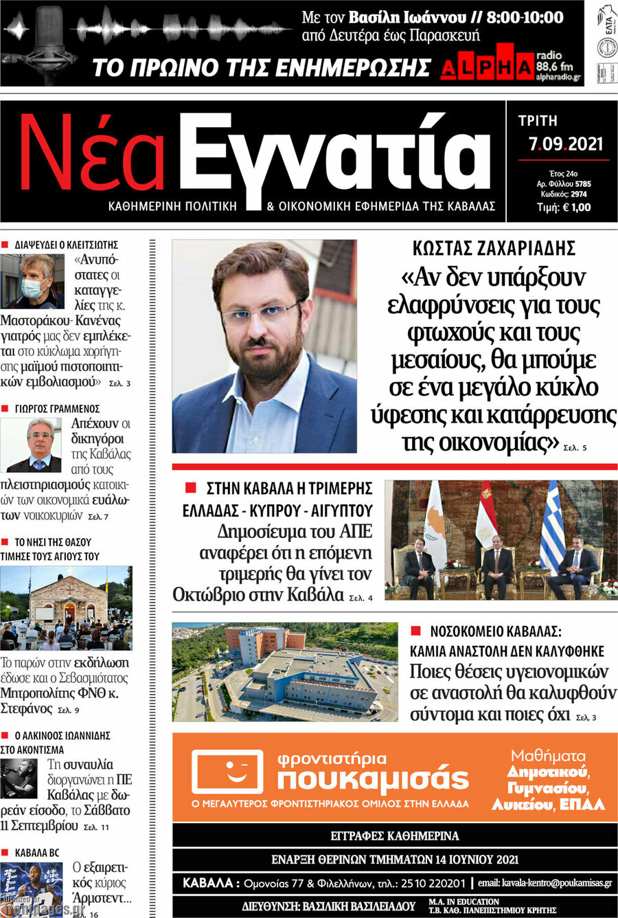 Νέα Εγνατία