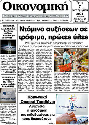 Πρωτοσέλιδο Οικονομική