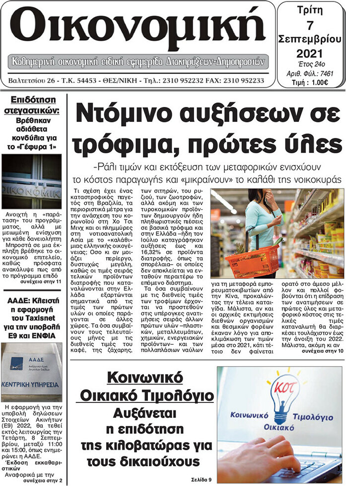 Οικονομική