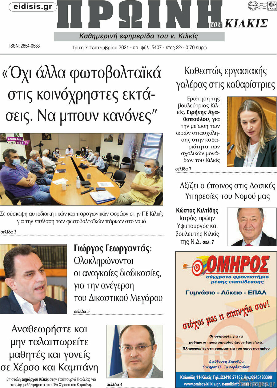 Πρωινή του Κιλκίς