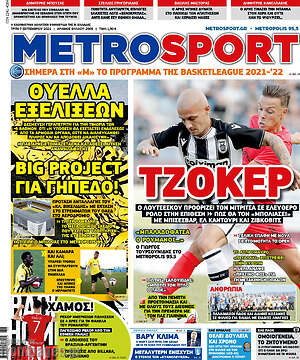 Πρωτοσέλιδο εφημερίδας MetroSport - protoselida