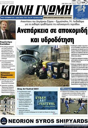 Πρωτοσέλιδο Κοινή Γνώμη