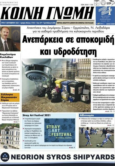 Κοινή Γνώμη