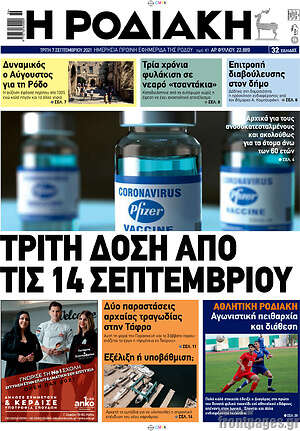 Πρωτοσέλιδο Η Ροδιακή