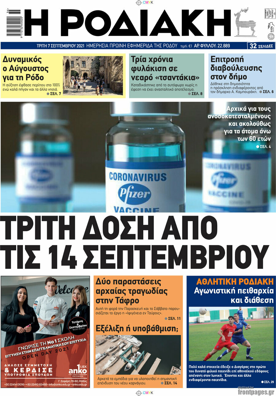 Η Ροδιακή