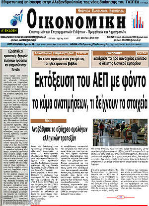 Πρωτοσέλιδο Οικονομική