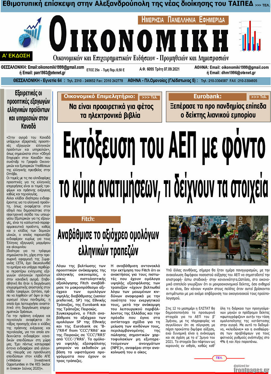 Οικονομική