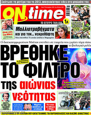 Πρωτοσέλιδο εφημερίδας ON time - protoselida