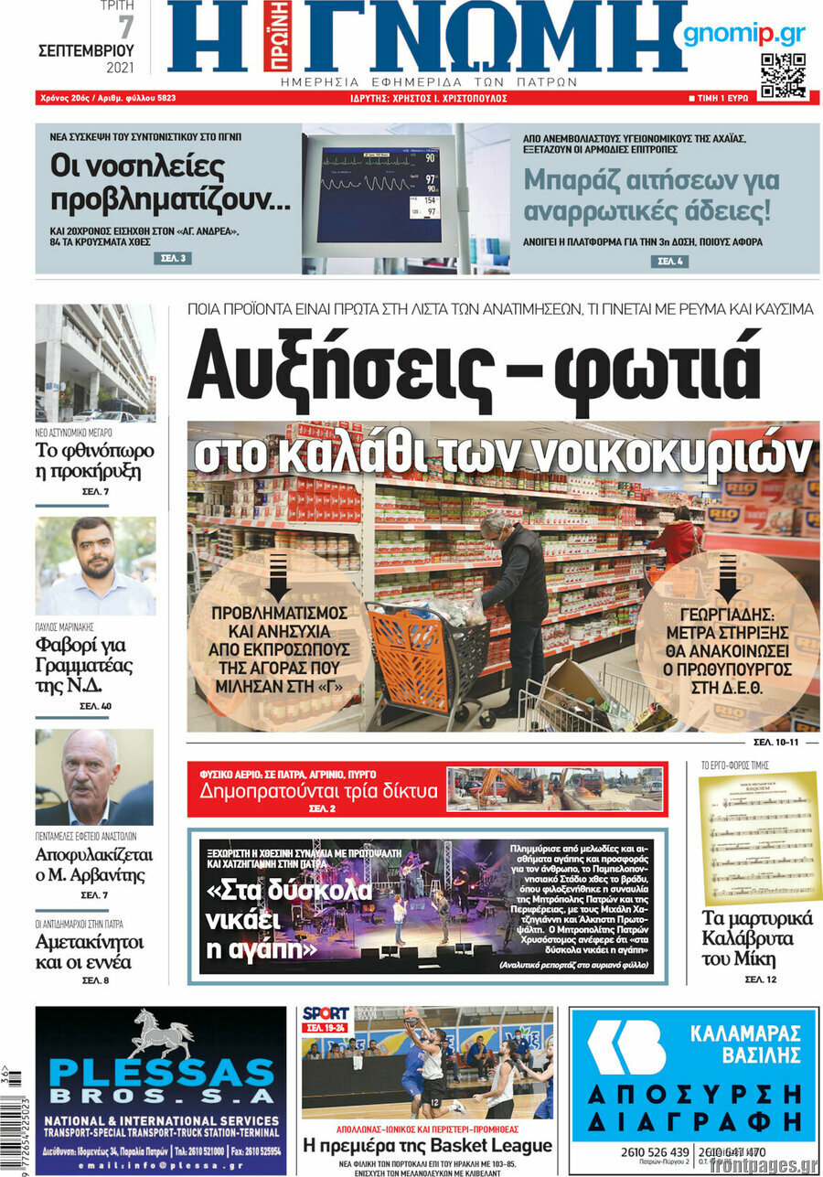 Η Γνώμη