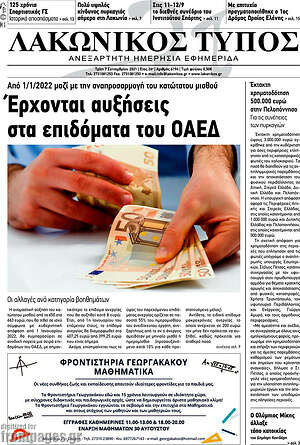 Πρωτοσέλιδο Λακωνικός Τύπος