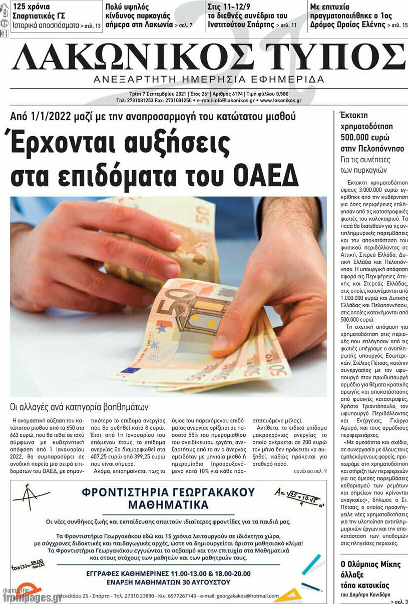Λακωνικός Τύπος