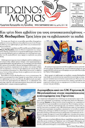 Πρωτοσέλιδο Πρωινός Μοριάς