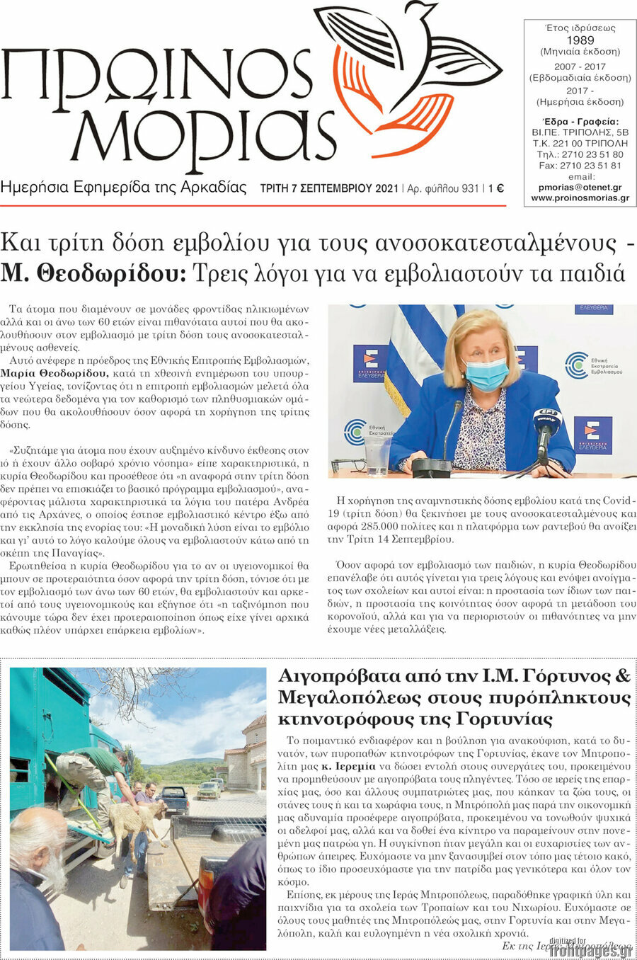 Πρωινός Μοριάς