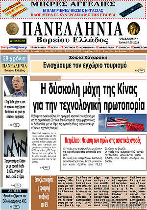 Πρωτοσέλιδο Πανελλήνια Β. Ελλάδος