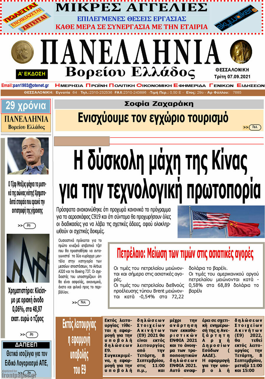Πανελλήνια Β. Ελλάδος