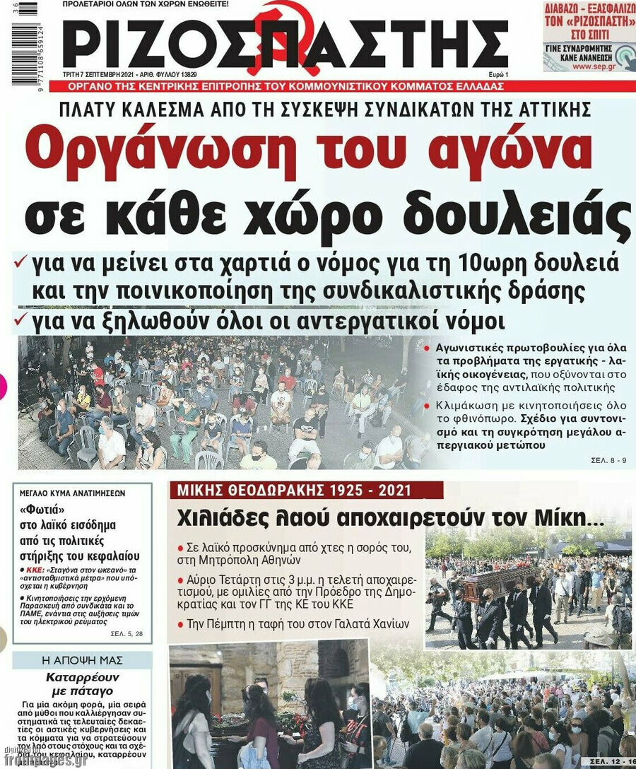 Ριζοσπάστης