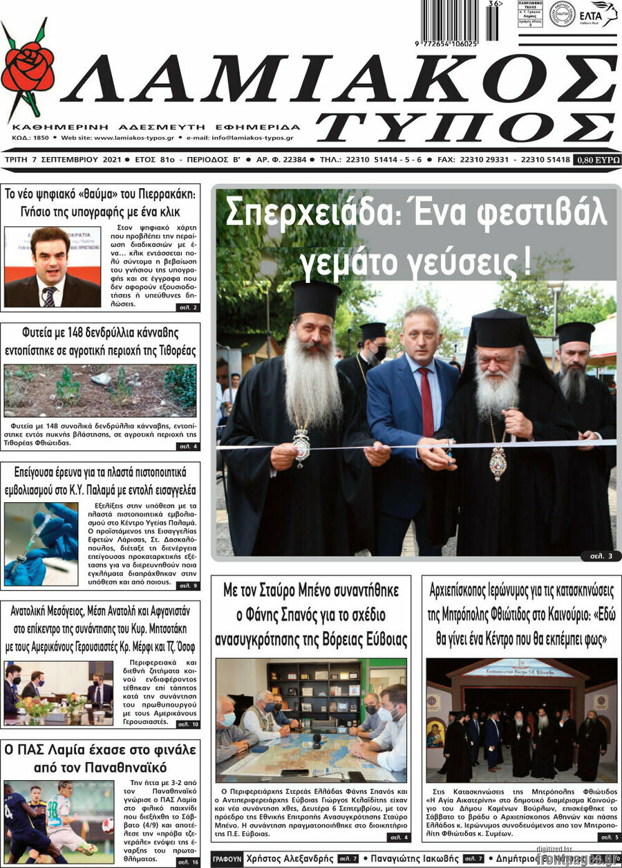 Λαμιακός Τύπος