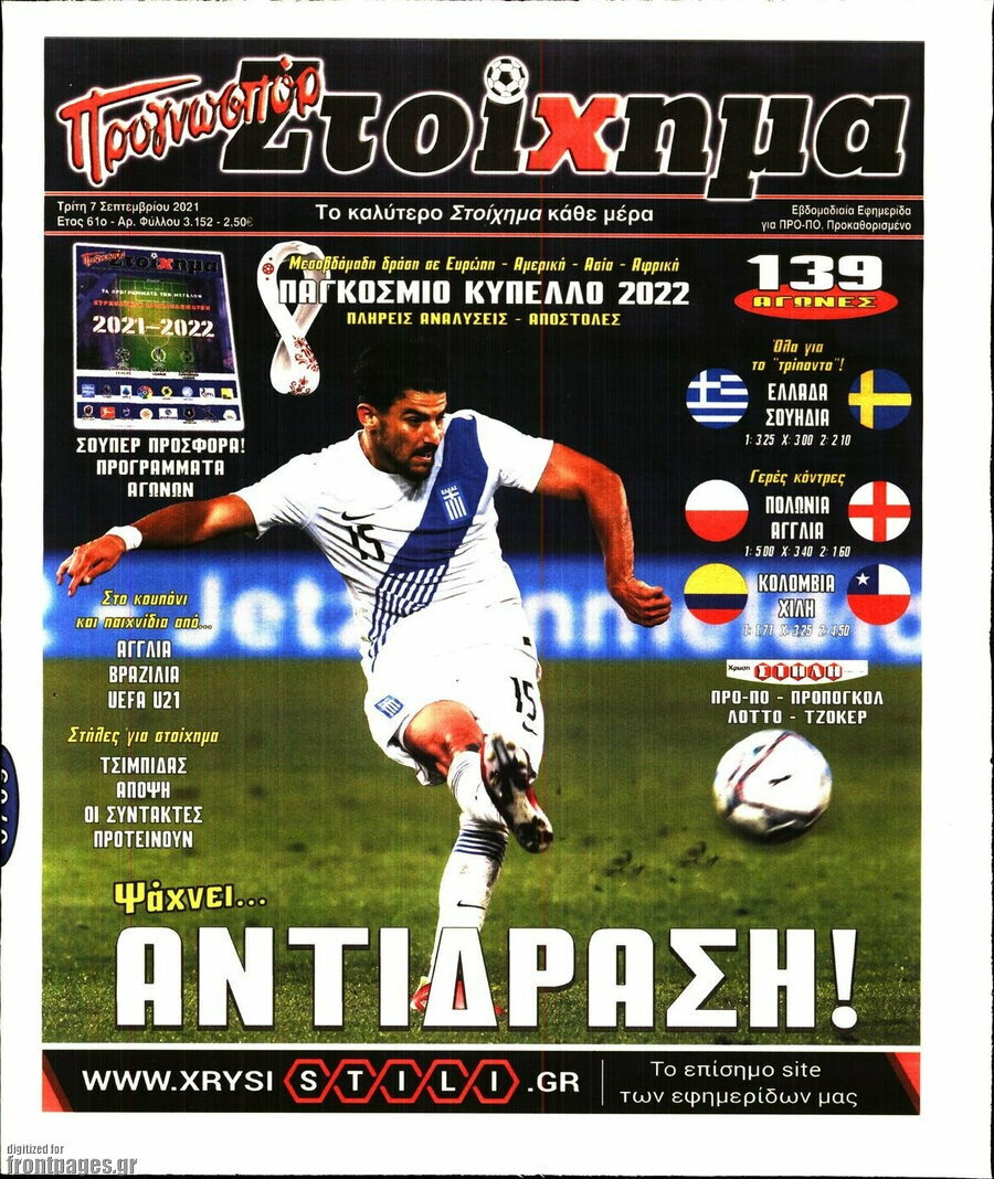 Προγνωσπόρ