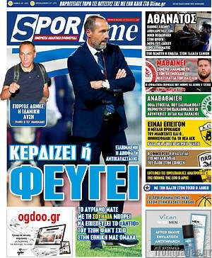 Πρωτοσέλιδο εφημερίδας SporTime - protoselida