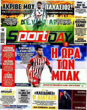 Πρωτοσέλιδο εφημερίδας Sport Day - protoselida