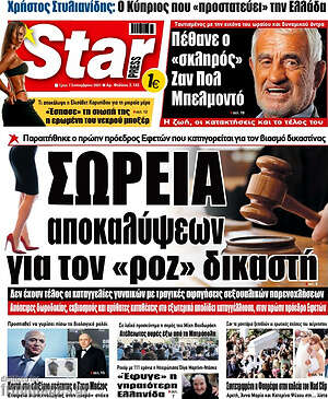 Πρωτοσέλιδο εφημερίδας Star press - protoselida