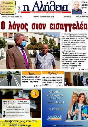 Πρωτοσέλιδο Η Αλήθεια