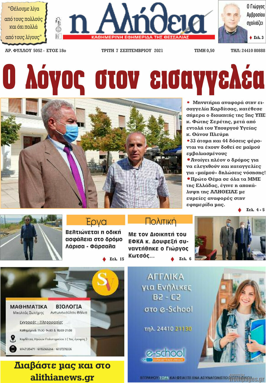 Η Αλήθεια
