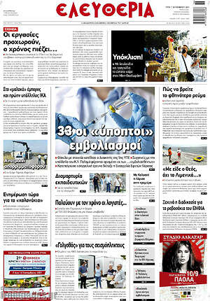 Πρωτοσέλιδο Ελευθερία