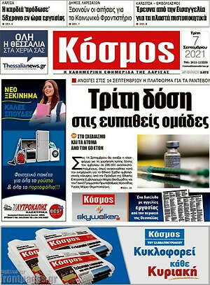 Πρωτοσέλιδο Κόσμος