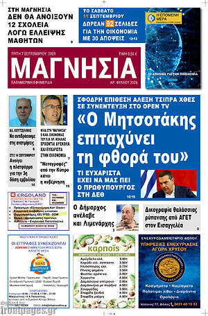 Πρωτοσέλιδο Μαγνησία