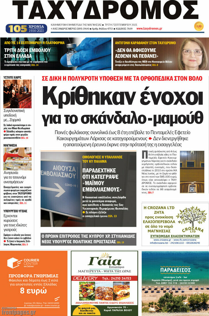 Ταχυδρόμος