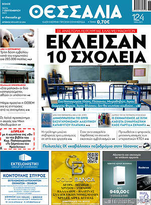 Πρωτοσέλιδο Θεσσαλία