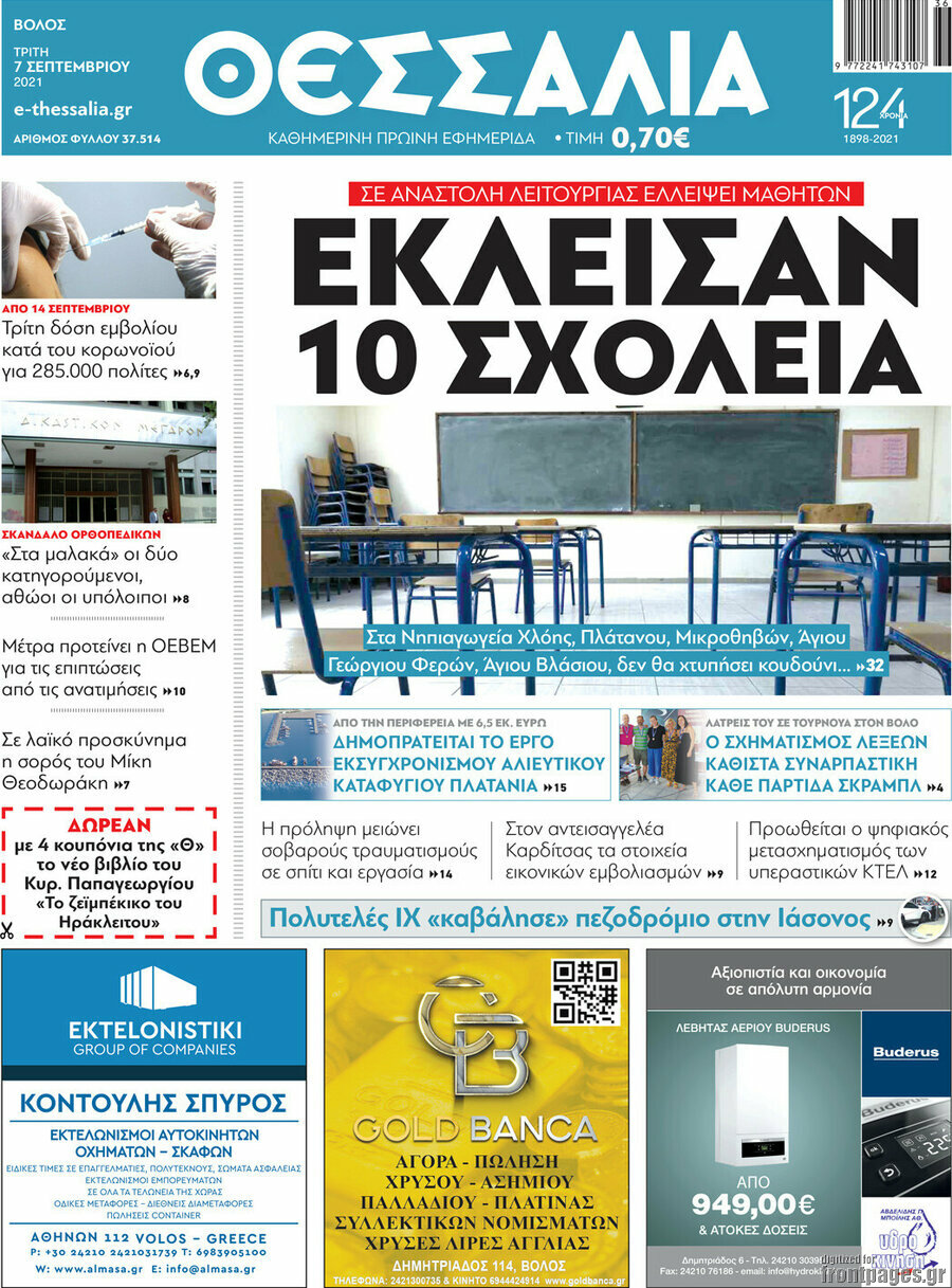 Θεσσαλία