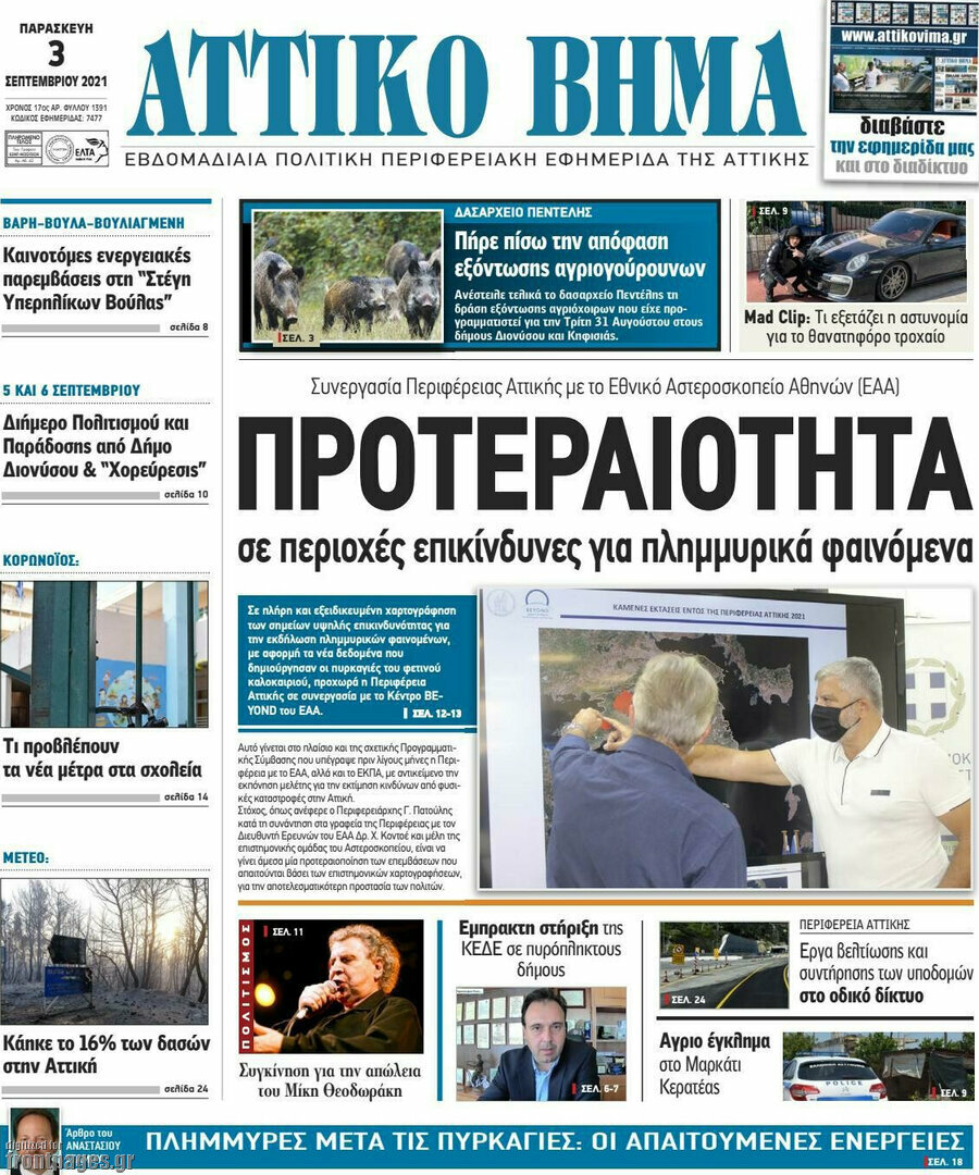 Αττικό Βήμα