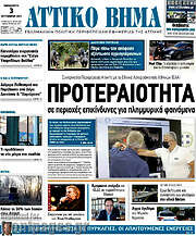 /Αττικό Βήμα