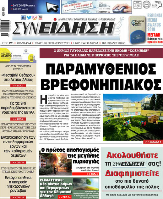 Συνείδηση