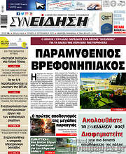 /Συνείδηση