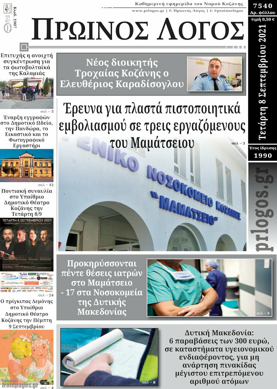 Πρωινός Λόγος