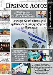 /Πρωινός Λόγος