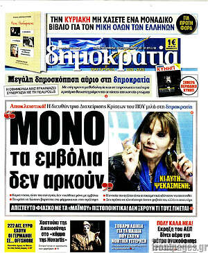 Πρωτοσέλιδο εφημερίδας Δημοκρατία - protoselida