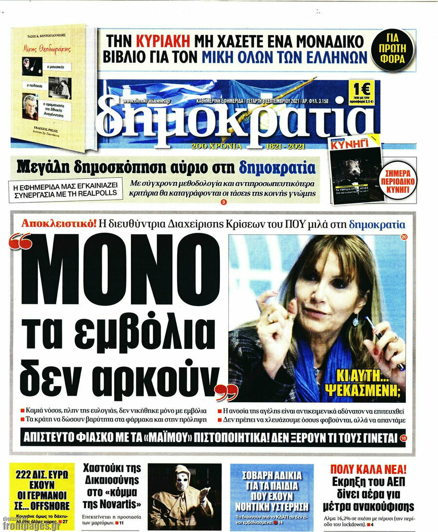 Δημοκρατία