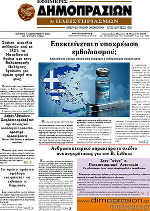 Πρωτοσέλιδο Εφημερίς Δημοπρασιών