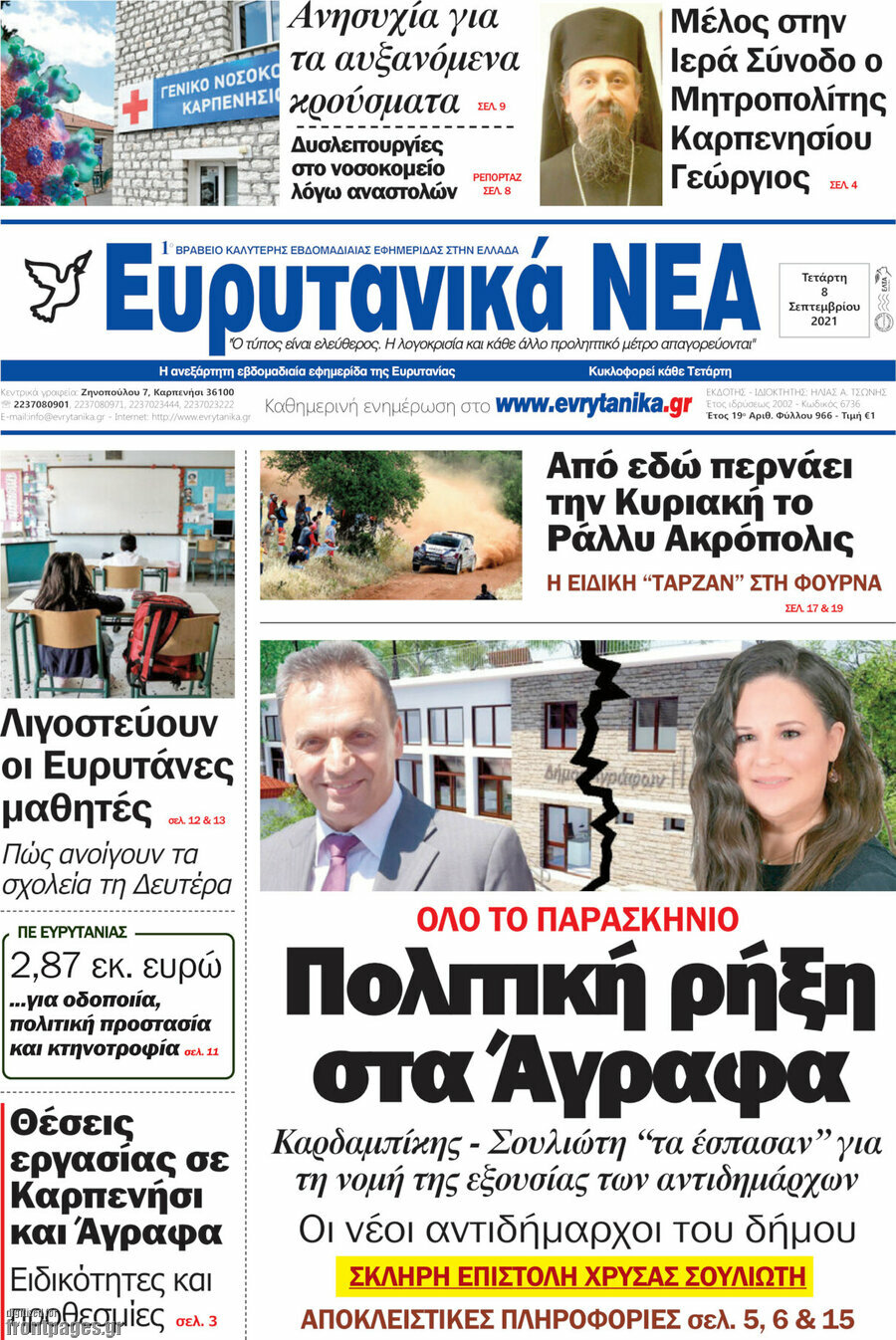 Ευρυτανικά Νέα