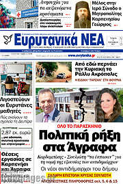 /Ευρυτανικά Νέα