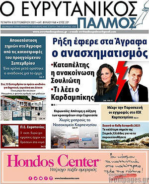 Πρωτοσέλιδο Ο Ευρυτανικός Παλμός