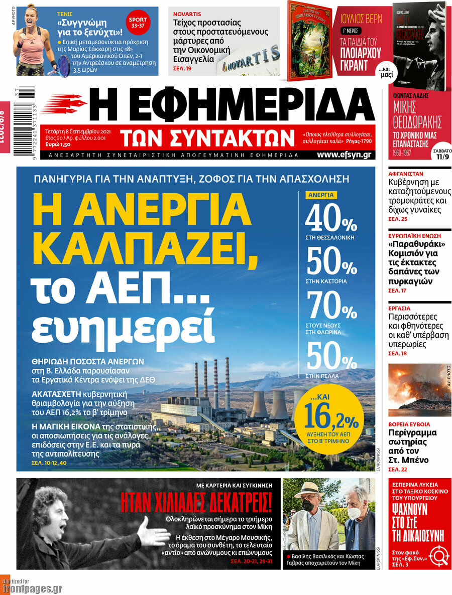 Η εφημερίδα των συντακτών