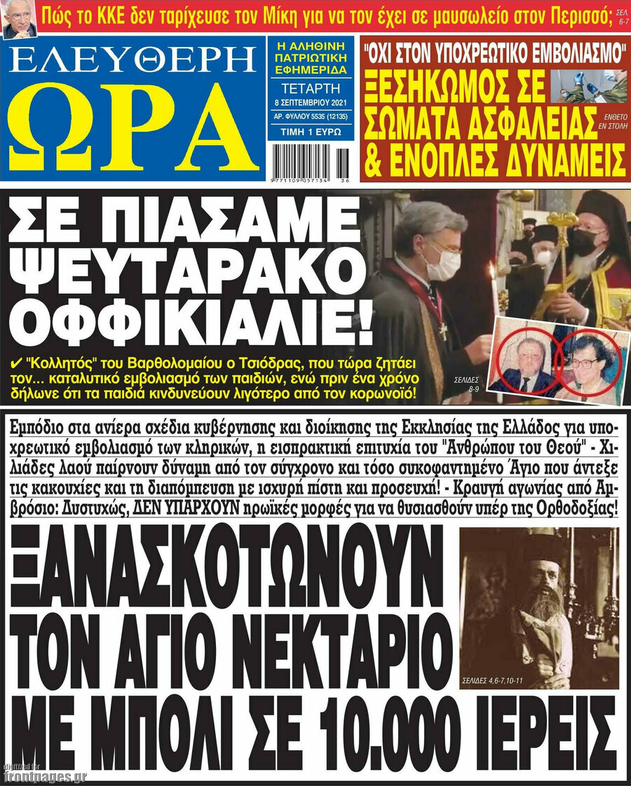 Ελεύθερη ώρα