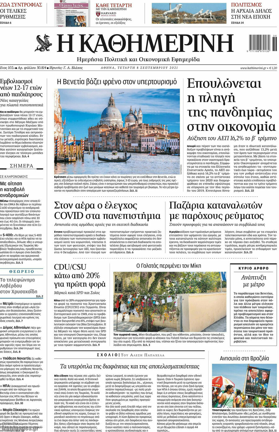 Η Καθημερινή